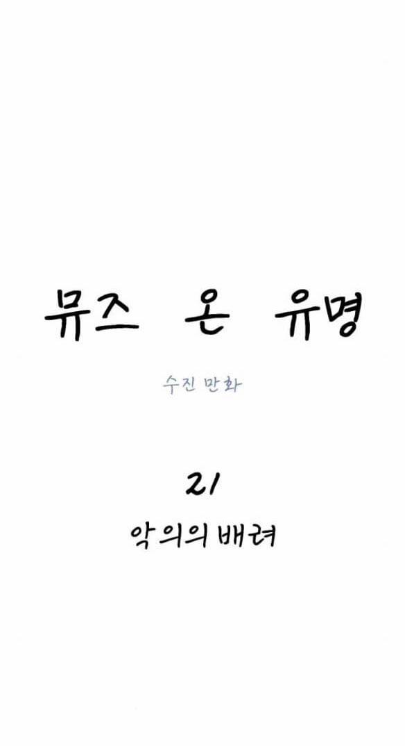 Nàng Thơ Nổi Tiếng - Nàng Thơ Myung 21.1 trang 30