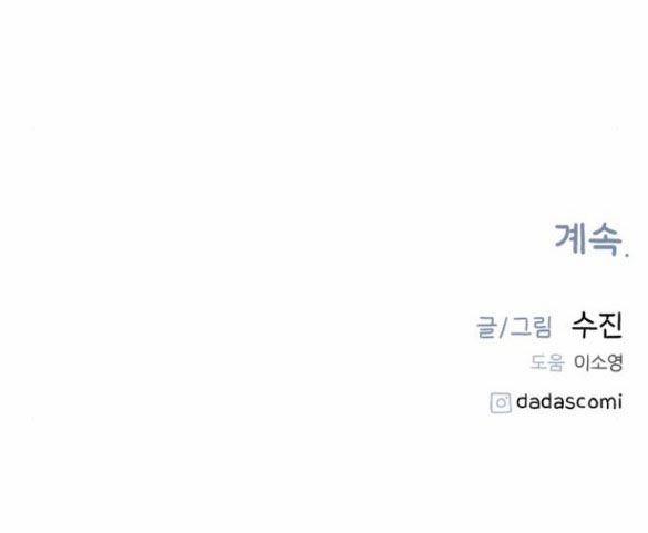 Nàng Thơ Nổi Tiếng - Nàng Thơ Myung 23.2 trang 40