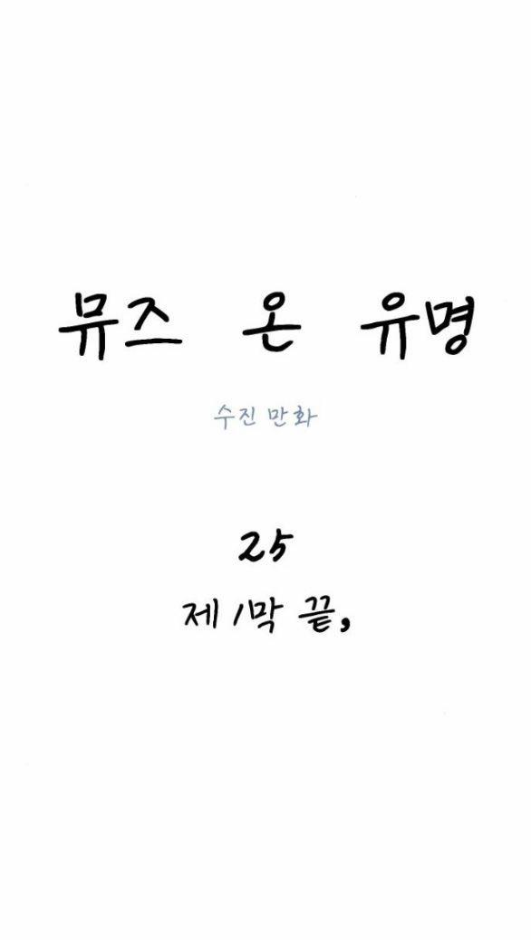 Nàng Thơ Nổi Tiếng - Nàng Thơ Myung 25.2 trang 35