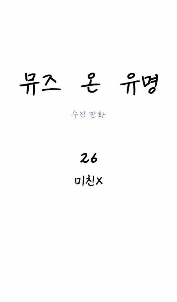 Nàng Thơ Nổi Tiếng - Nàng Thơ Myung 26.1 trang 8