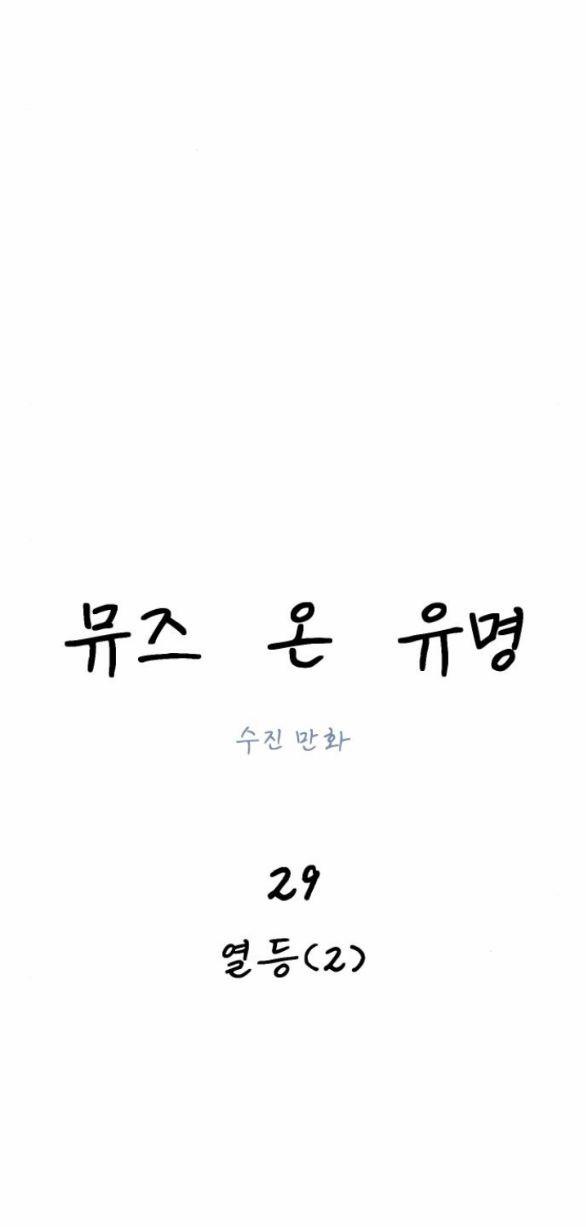 Nàng Thơ Nổi Tiếng - Nàng Thơ Myung 29.1 trang 21