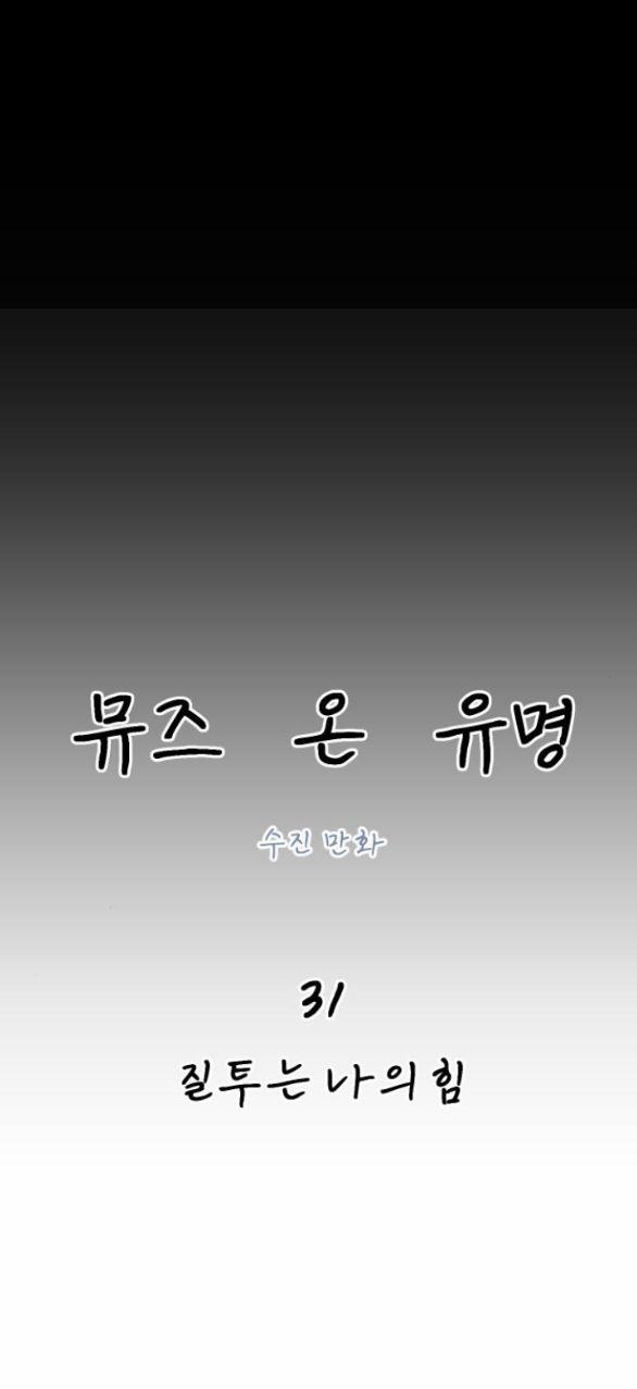 Nàng Thơ Nổi Tiếng - Nàng Thơ Myung 31.1 trang 26