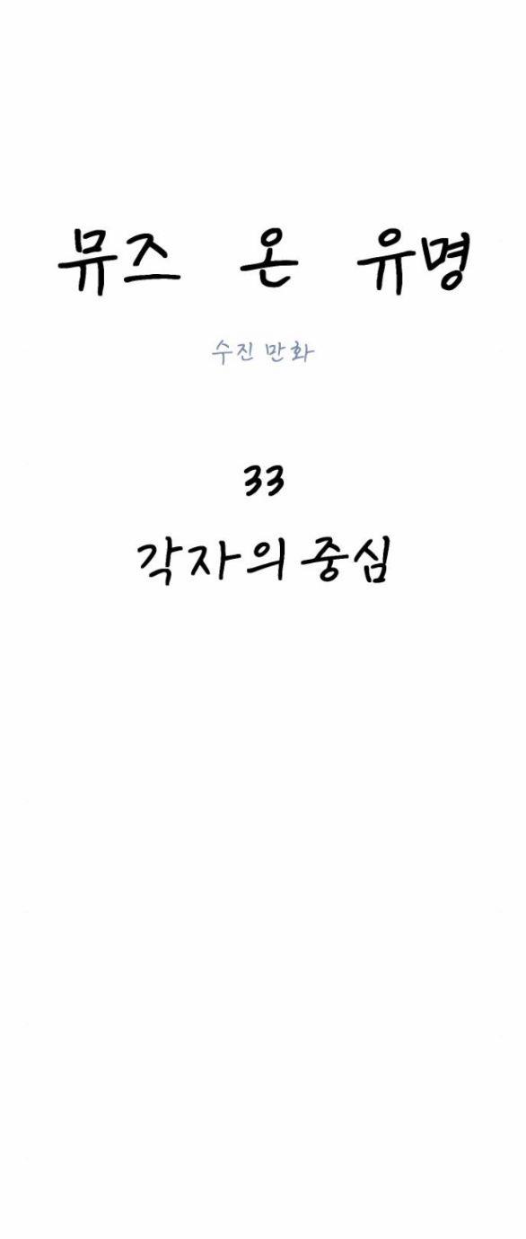 Nàng Thơ Nổi Tiếng - Nàng Thơ Myung 33.1 trang 26