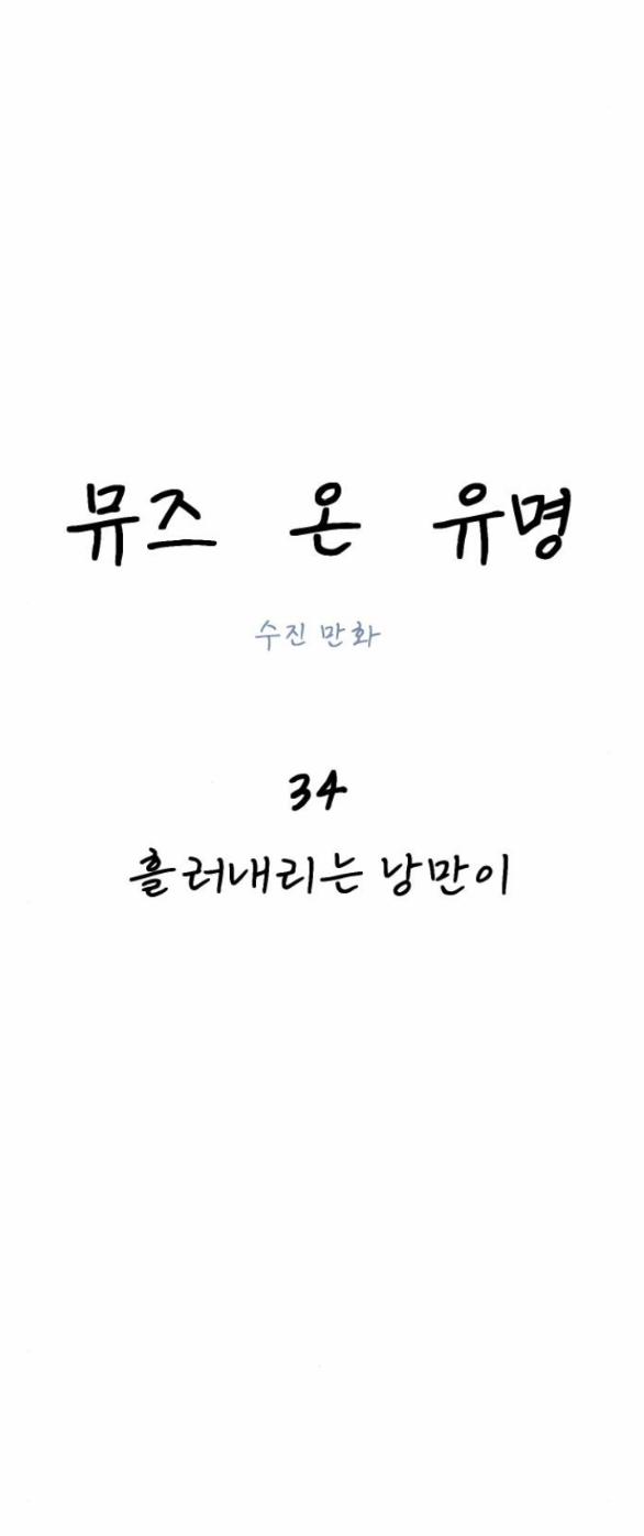 Nàng Thơ Nổi Tiếng - Nàng Thơ Myung 34.1 trang 3