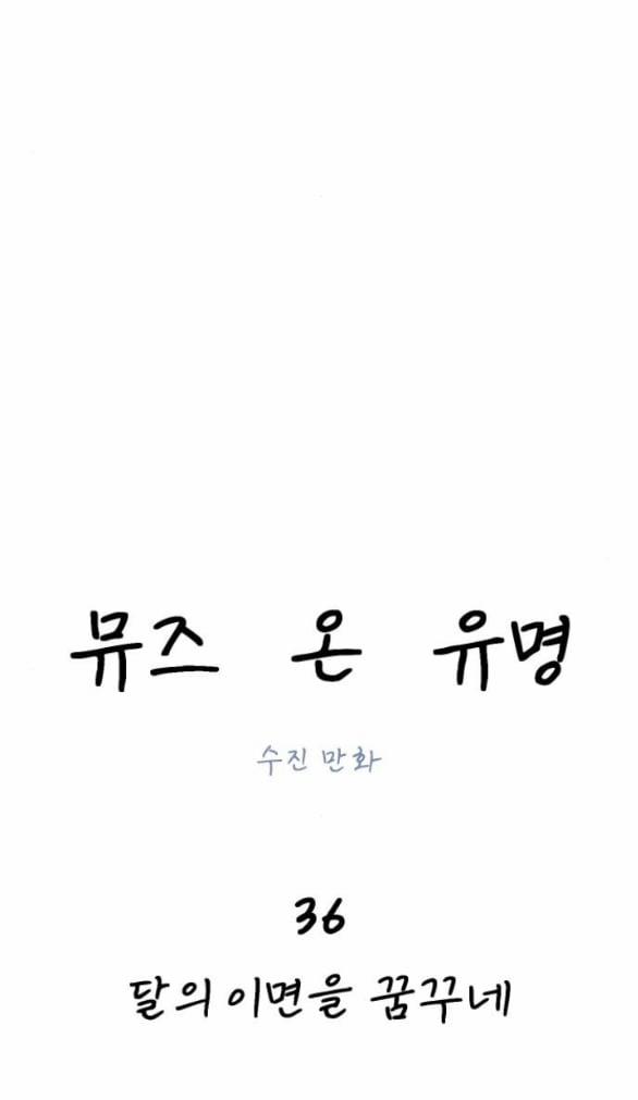 Nàng Thơ Nổi Tiếng - Nàng Thơ Myung 36.1 trang 18