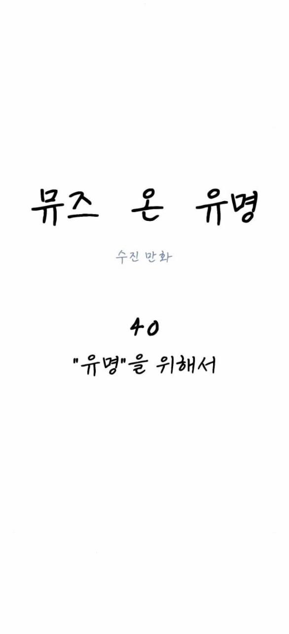 Nàng Thơ Nổi Tiếng - Nàng Thơ Myung 40.1 trang 26