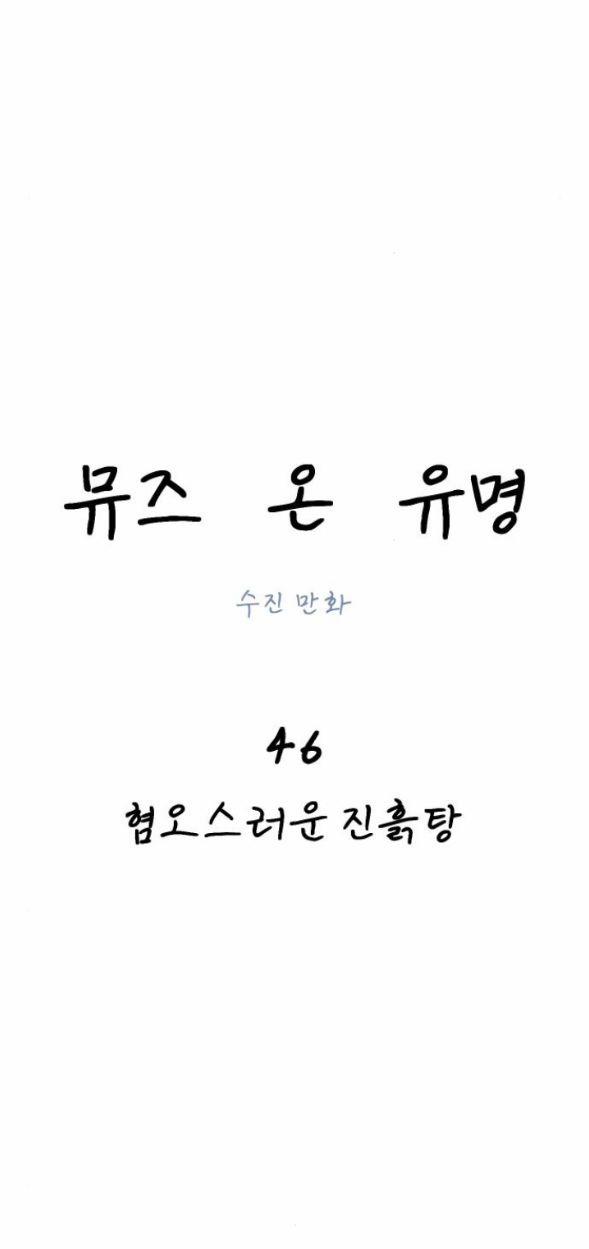 Nàng Thơ Nổi Tiếng - Nàng Thơ Myung 46.1 trang 14