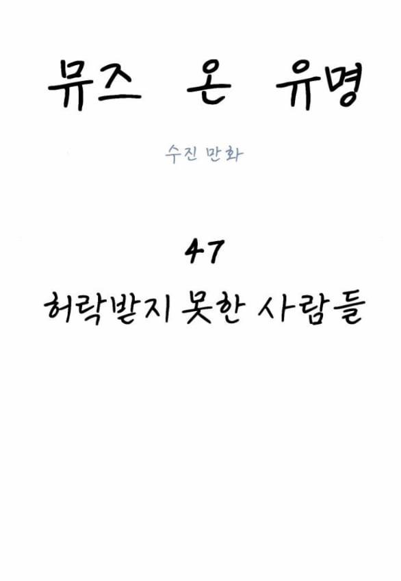 Nàng Thơ Nổi Tiếng - Nàng Thơ Myung 47.1 trang 10