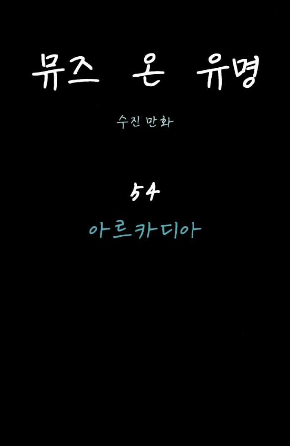 Nàng Thơ Nổi Tiếng - Nàng Thơ Myung 54.1 trang 25
