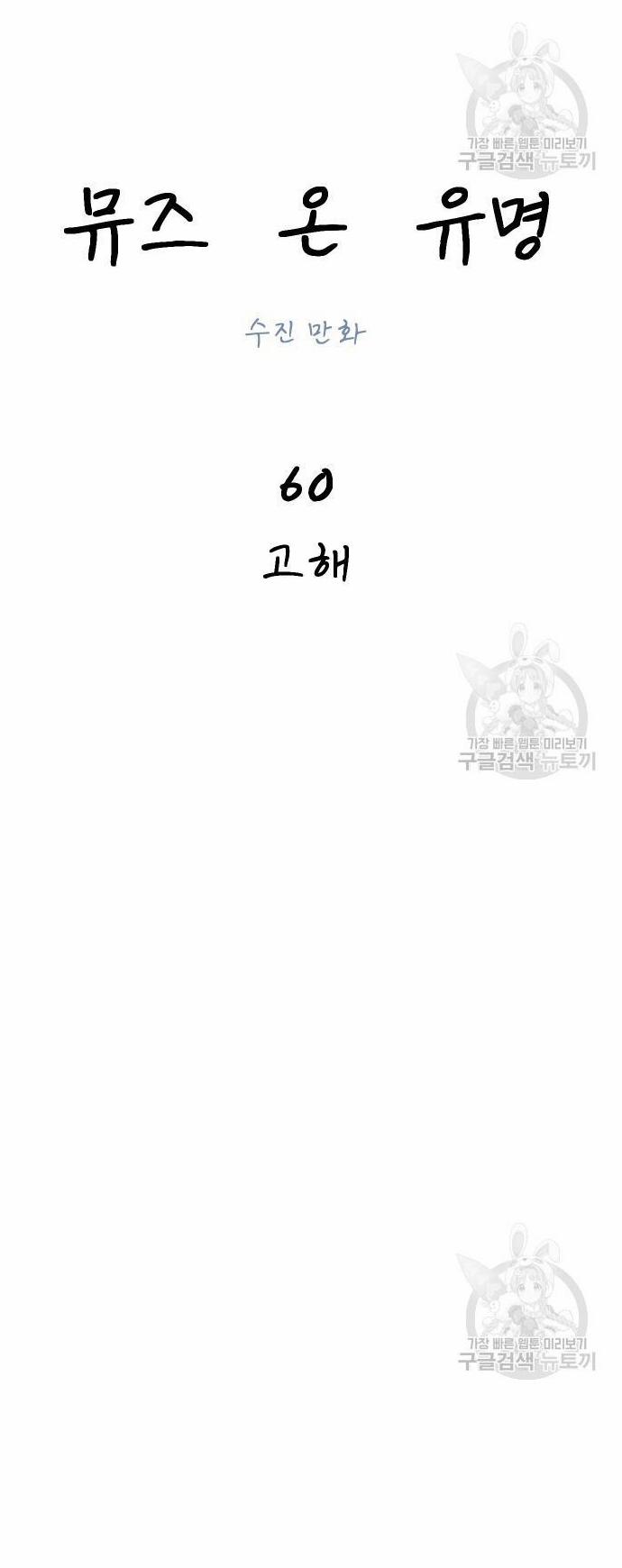 Nàng Thơ Nổi Tiếng - Nàng Thơ Myung 60.1 trang 8