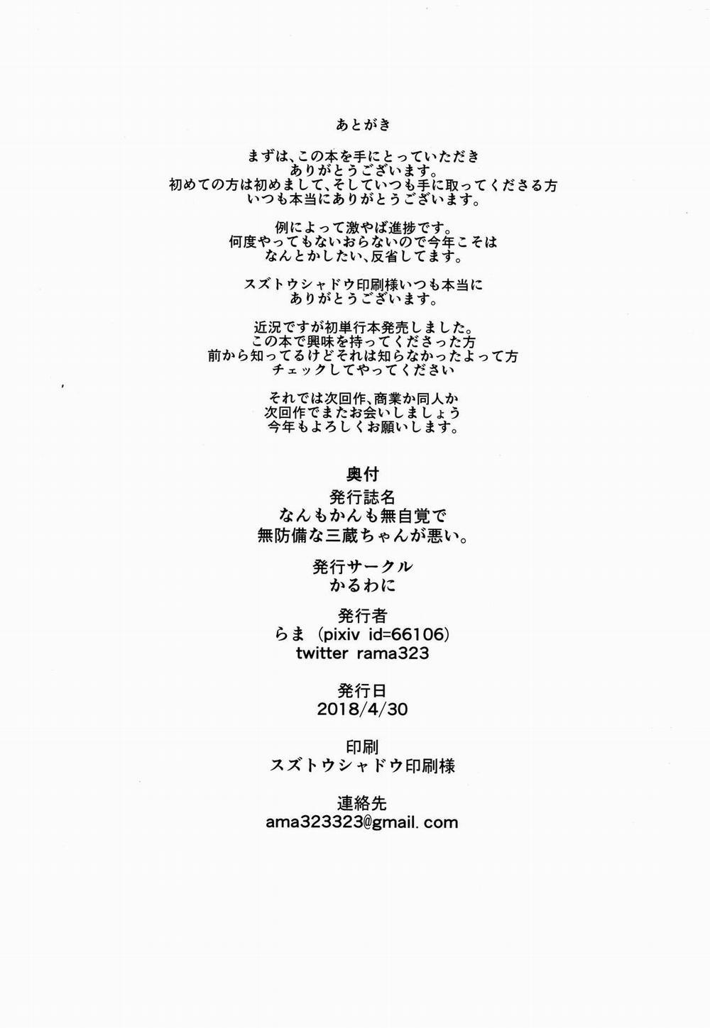 Nanmokanmo Mujikaku de Muboubi na Sanzou-chan ga Warui. (Fate/Grand Order) Oneshot trang 20