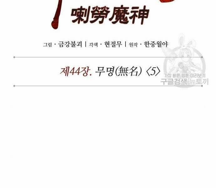 Nano Ma Thần 121 trang 21