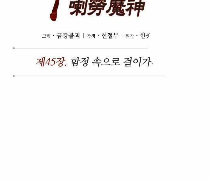 Nano Ma Thần 122 trang 21