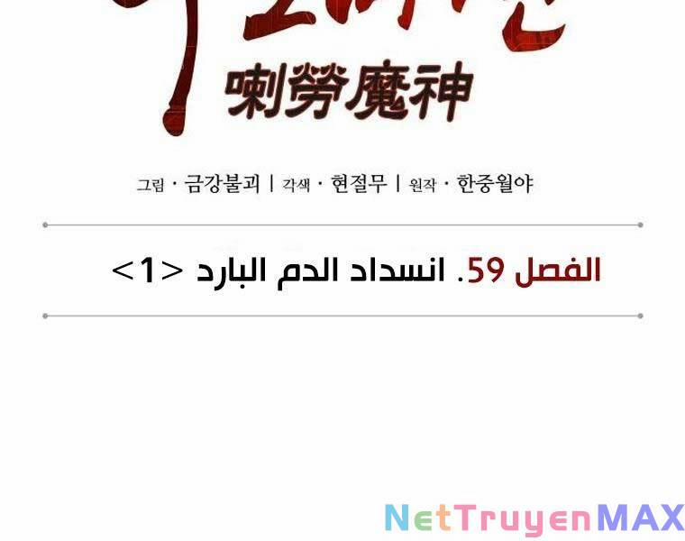 Nano Ma Thần 168 trang 25