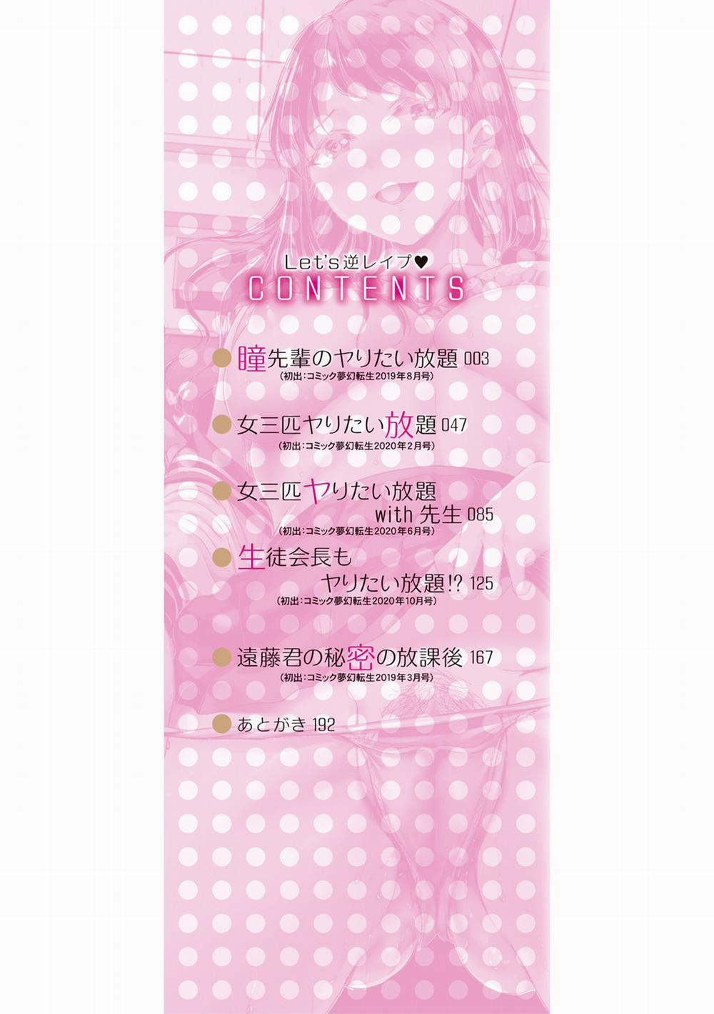 Nào chị em ta cùng hấp diêm! 0 Bị cô người yêu úp bô! trang 2