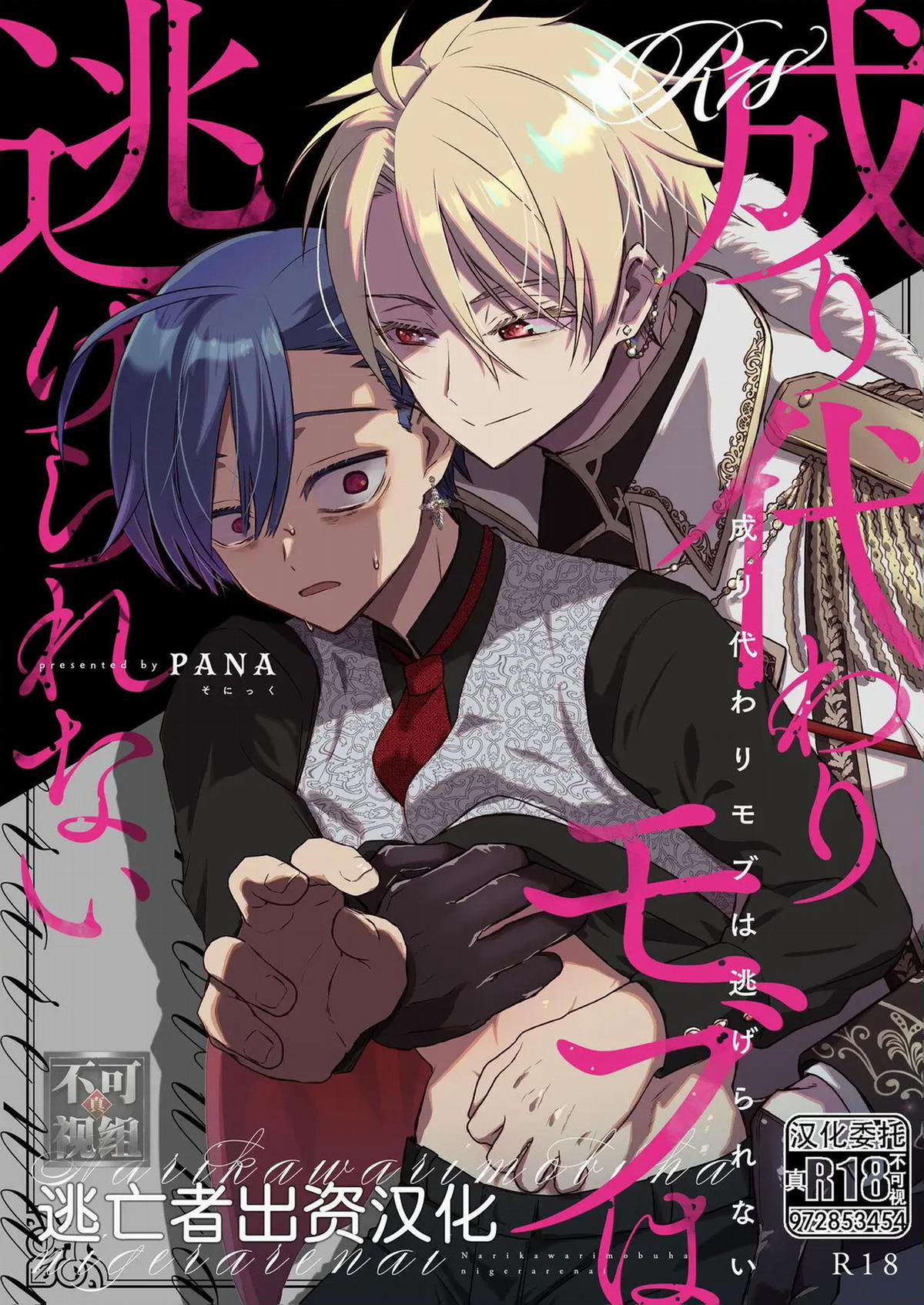 Narikawari Mob Wa Nigerarenai OneShot trang 0