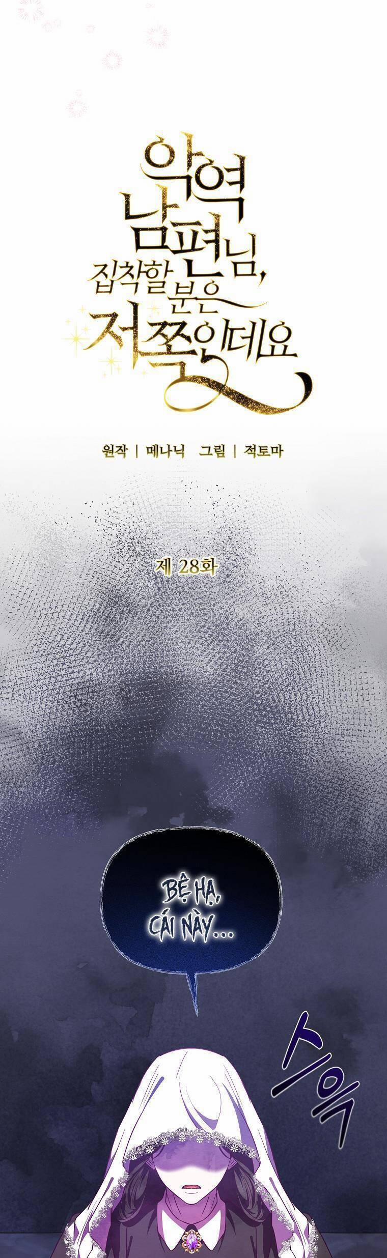 Này Người Chồng Phản Diện, Ngài Ám Ảnh Sai Người Rồi 28 trang 25