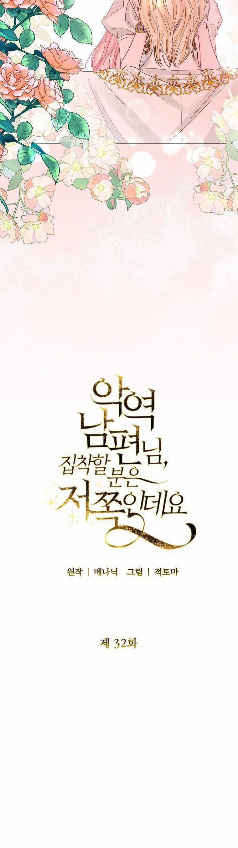 Này Người Chồng Phản Diện, Ngài Ám Ảnh Sai Người Rồi 32 trang 22