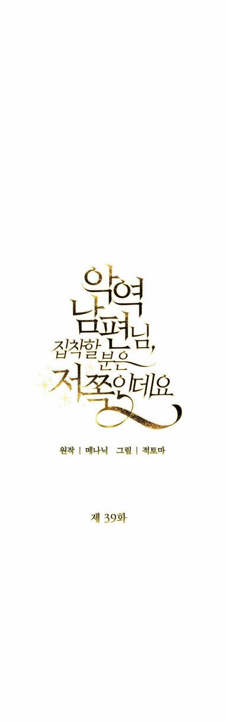 Này Người Chồng Phản Diện, Ngài Ám Ảnh Sai Người Rồi 39 trang 9