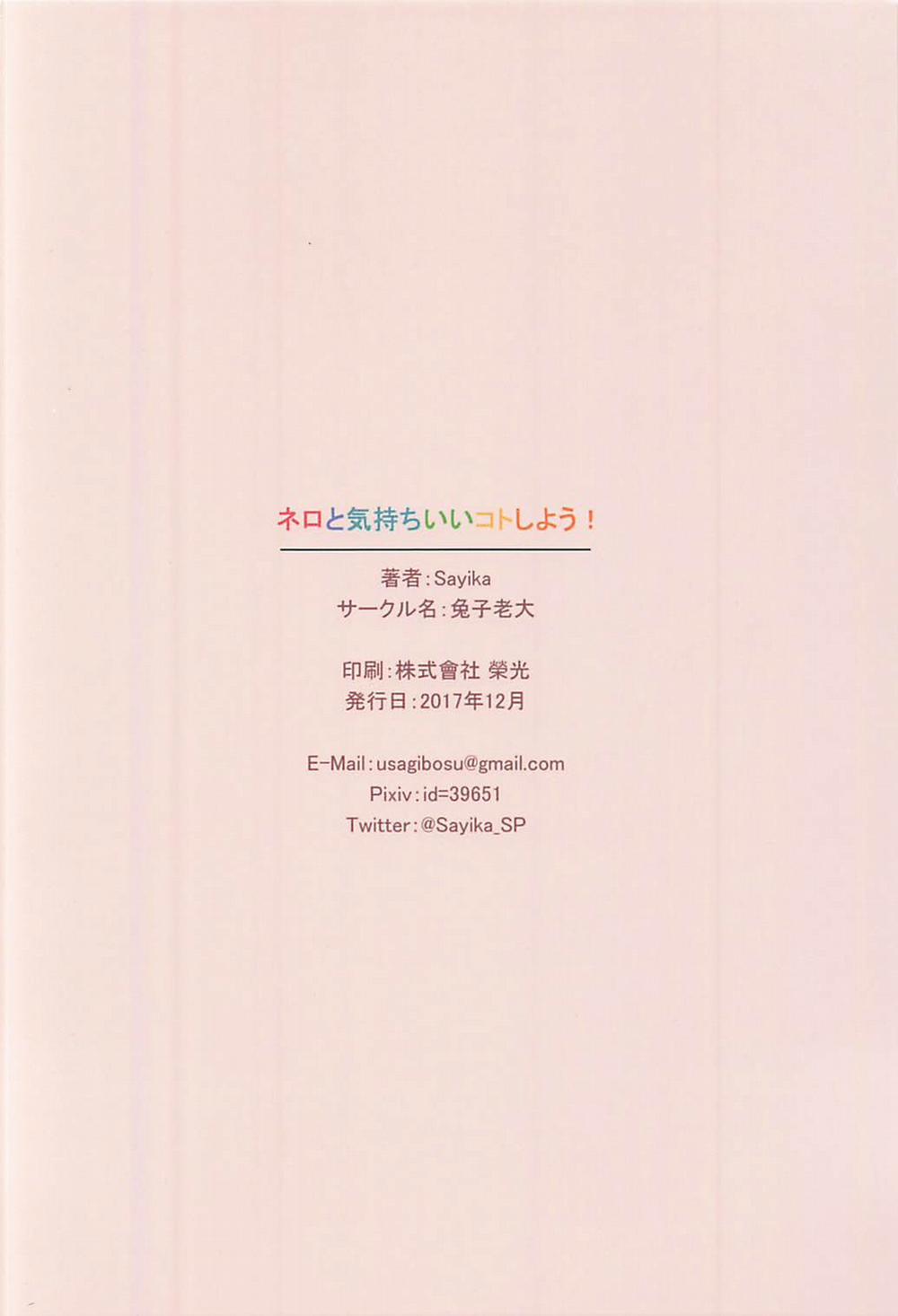 Nero to Kimochi Ii Koto Shiyou (Fate/Grand Order) Oneshot trang 19