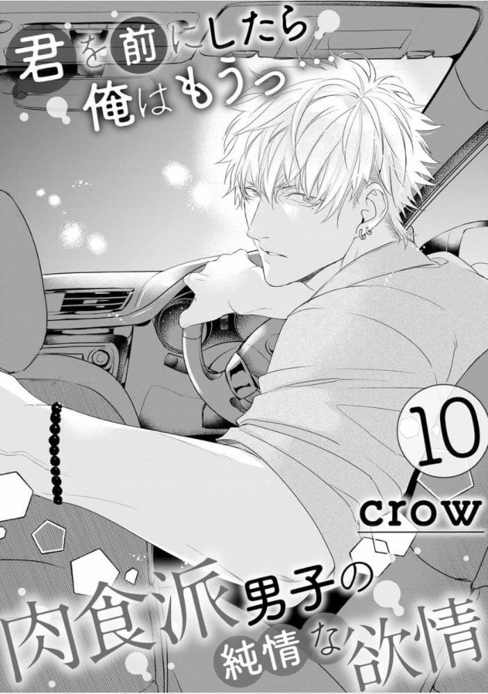 Nếu Em Đứng Trước Mặt Tôi, Tôi Sẽ Không Thể Kiềm Chế Nỗi Con Thú Trong Lòng Mình Mất! 10 trang 0