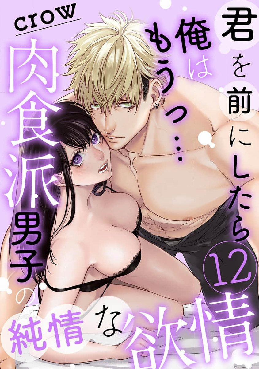 Nếu Em Đứng Trước Mặt Tôi, Tôi Sẽ Không Thể Kiềm Chế Nỗi Con Thú Trong Lòng Mình Mất! 12.1 trang 2