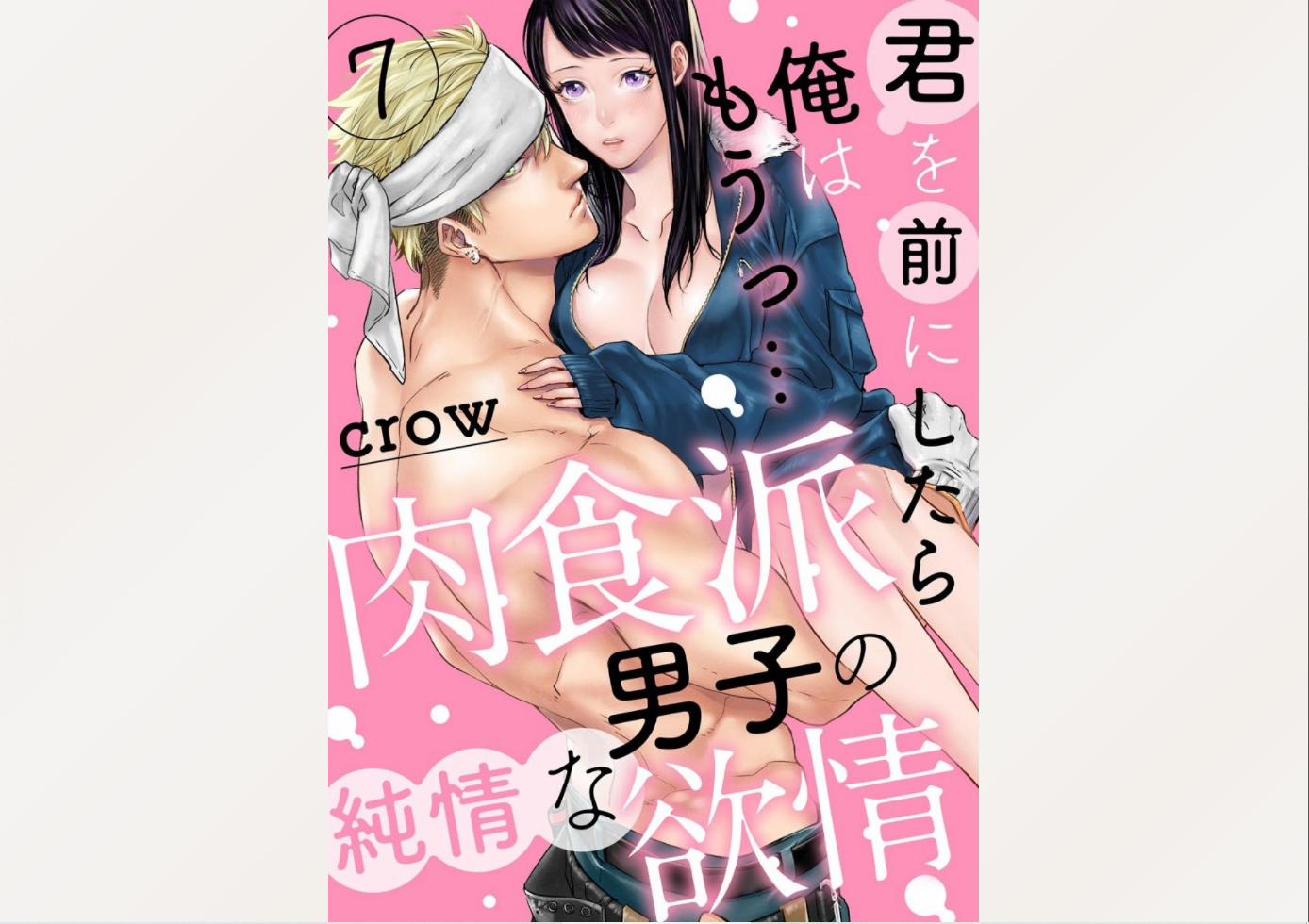 Nếu Em Đứng Trước Mặt Tôi, Tôi Sẽ Không Thể Kiềm Chế Nỗi Con Thú Trong Lòng Mình Mất! 7 trang 0