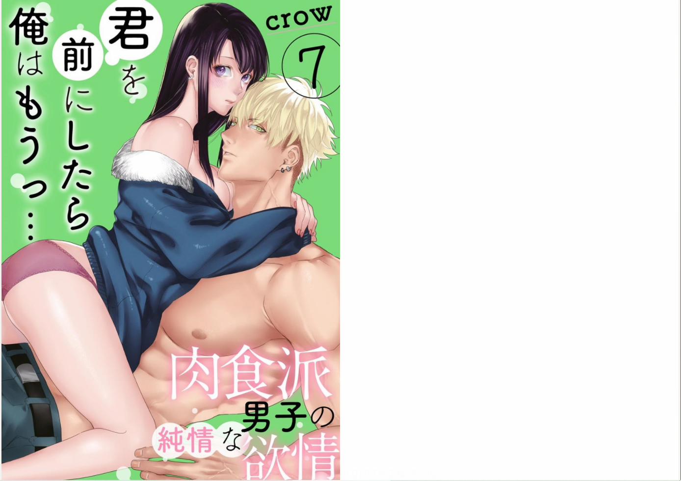 Nếu Em Đứng Trước Mặt Tôi, Tôi Sẽ Không Thể Kiềm Chế Nỗi Con Thú Trong Lòng Mình Mất! 7 trang 1