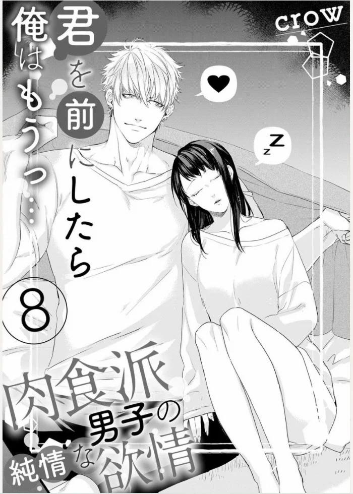 Nếu Em Đứng Trước Mặt Tôi, Tôi Sẽ Không Thể Kiềm Chế Nỗi Con Thú Trong Lòng Mình Mất! 8.1 trang 1