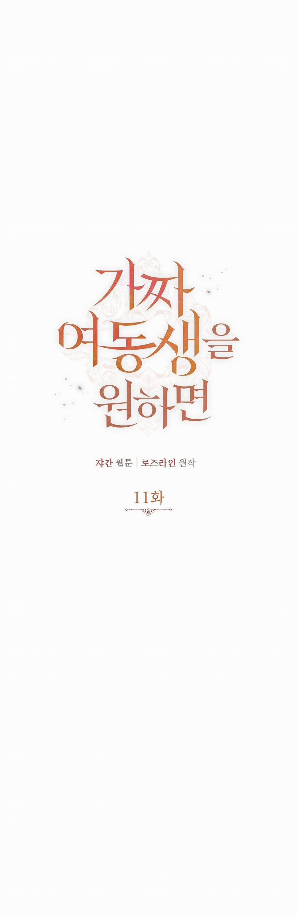 Nếu Ngài Cần Một Người Em Gái Giả 11.1 trang 9