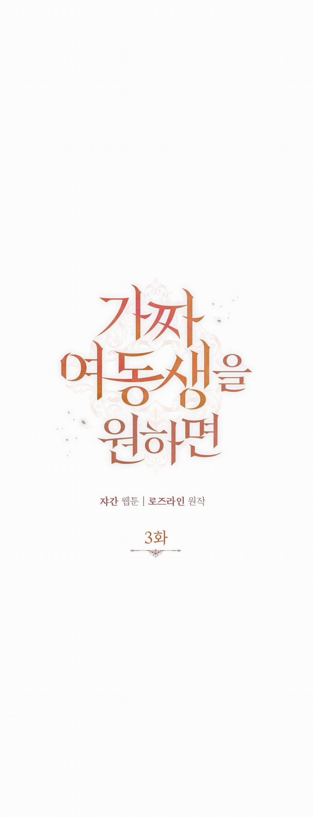 Nếu Ngài Cần Một Người Em Gái Giả 3.2 trang 3