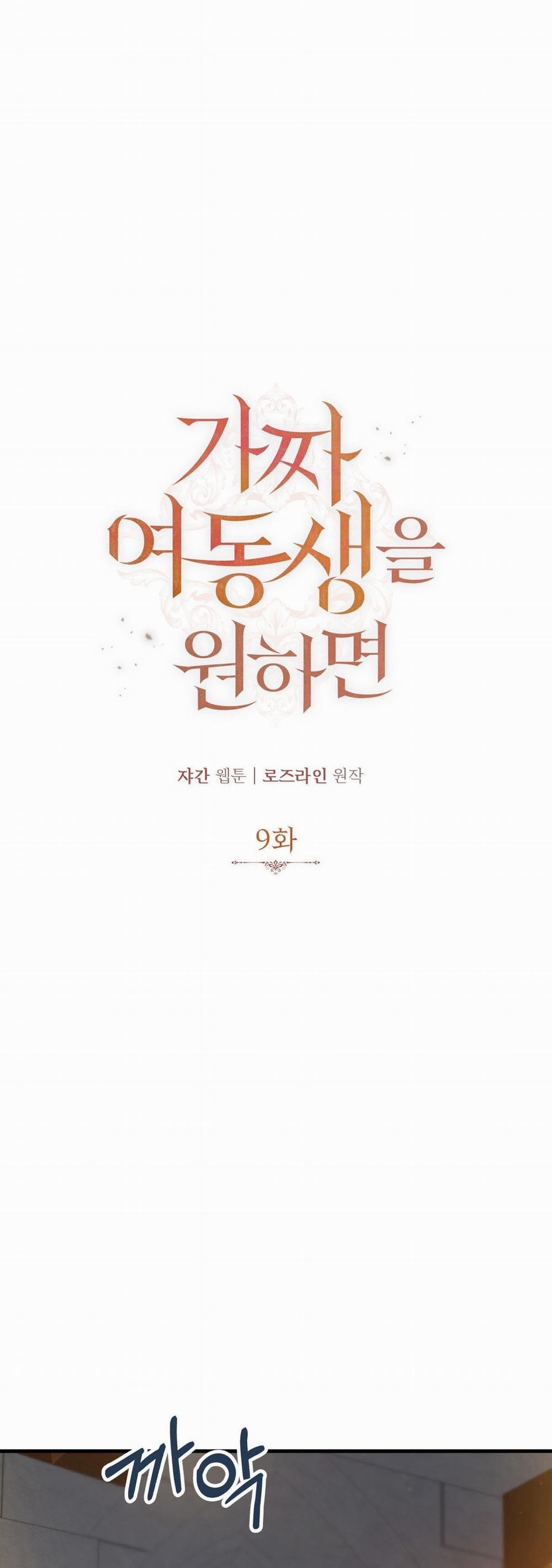 Nếu Ngài Cần Một Người Em Gái Giả 9.2 trang 0