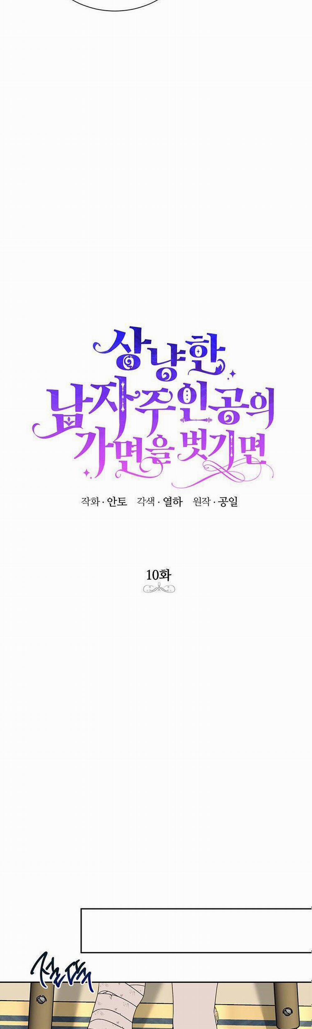Nếu Tháo Đi Lớp Mặt Nạ Tử Tế Của Nam Chính 10 trang 10