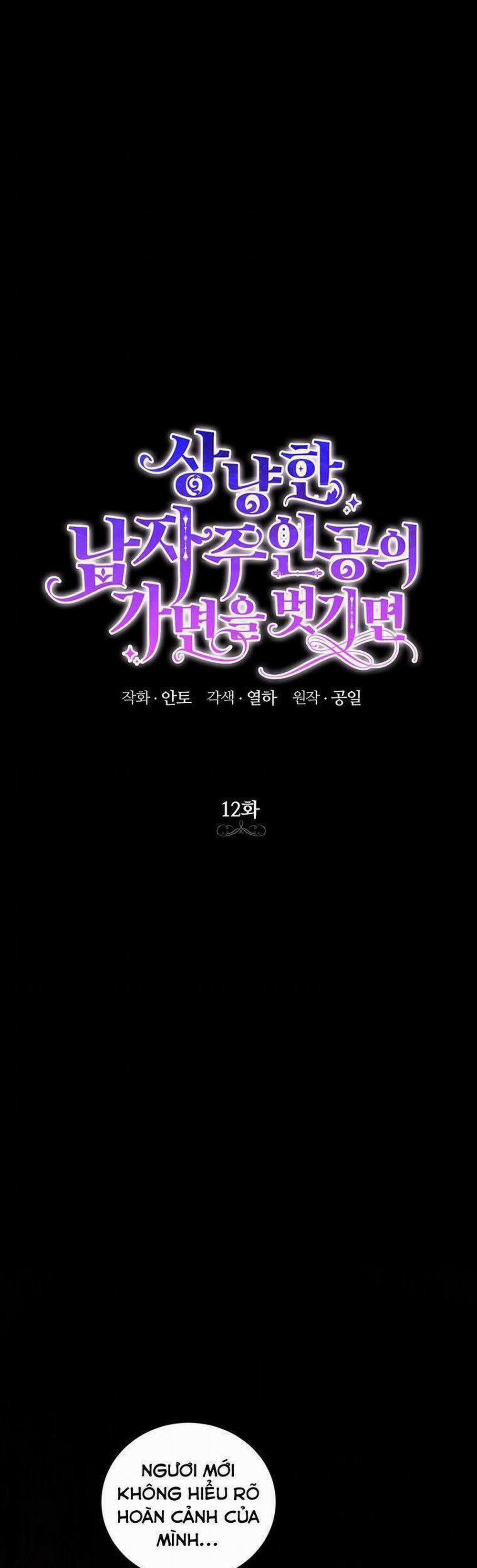 Nếu Tháo Đi Lớp Mặt Nạ Tử Tế Của Nam Chính 12 trang 0