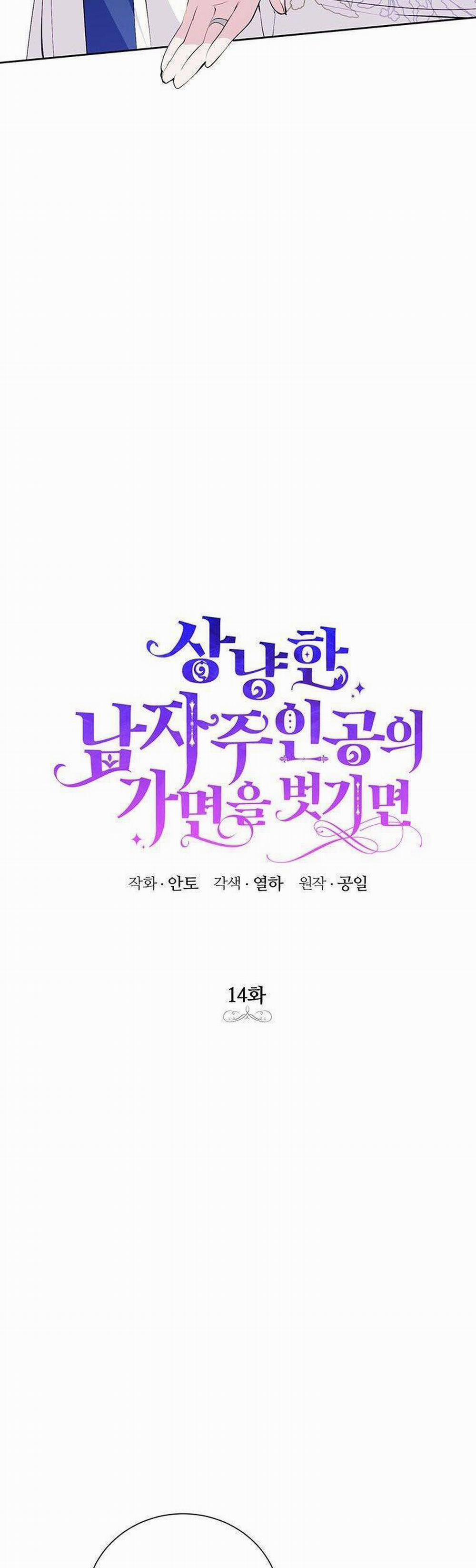 Nếu Tháo Đi Lớp Mặt Nạ Tử Tế Của Nam Chính 14 trang 8