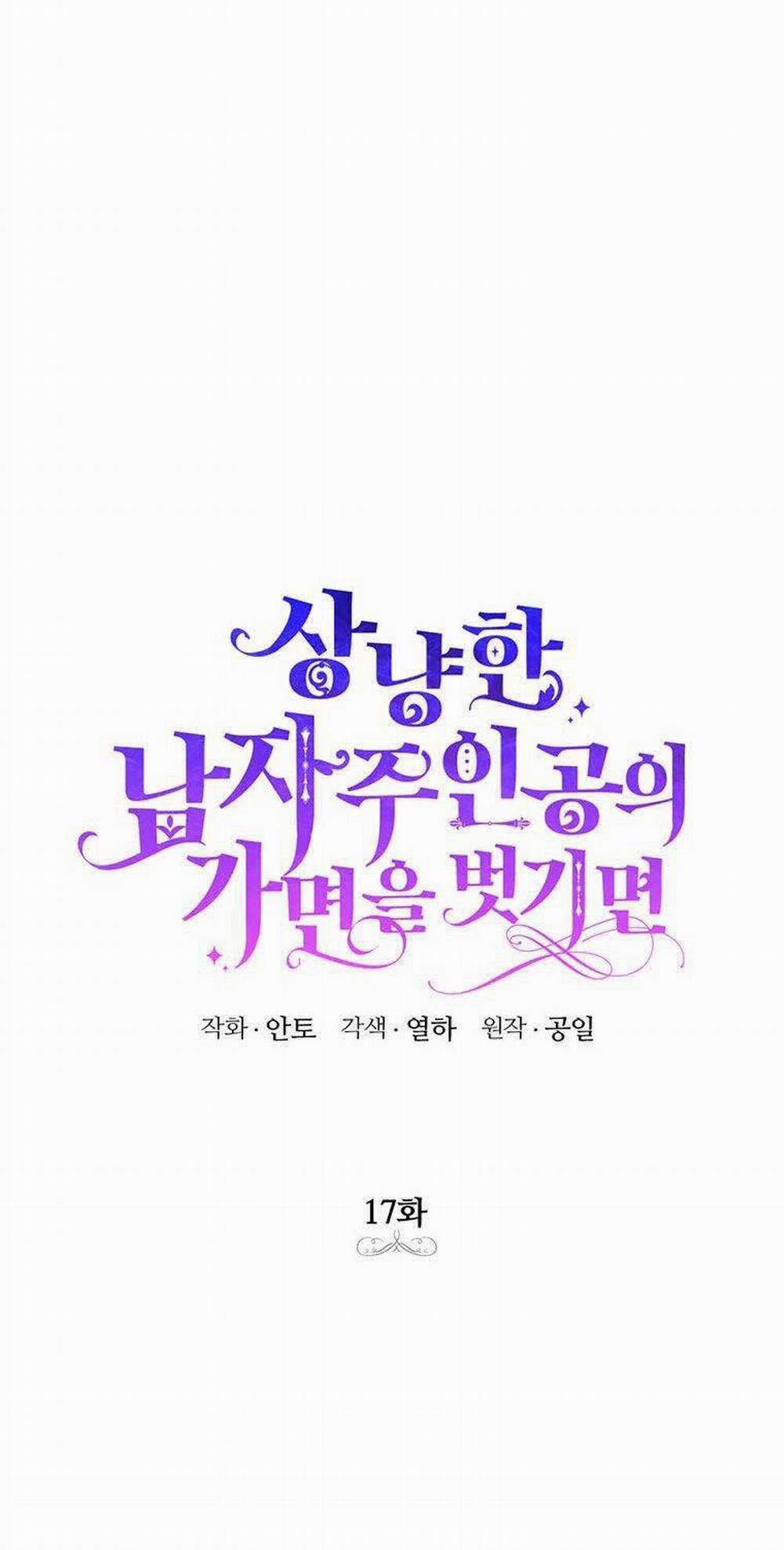 Nếu Tháo Đi Lớp Mặt Nạ Tử Tế Của Nam Chính 17 trang 9