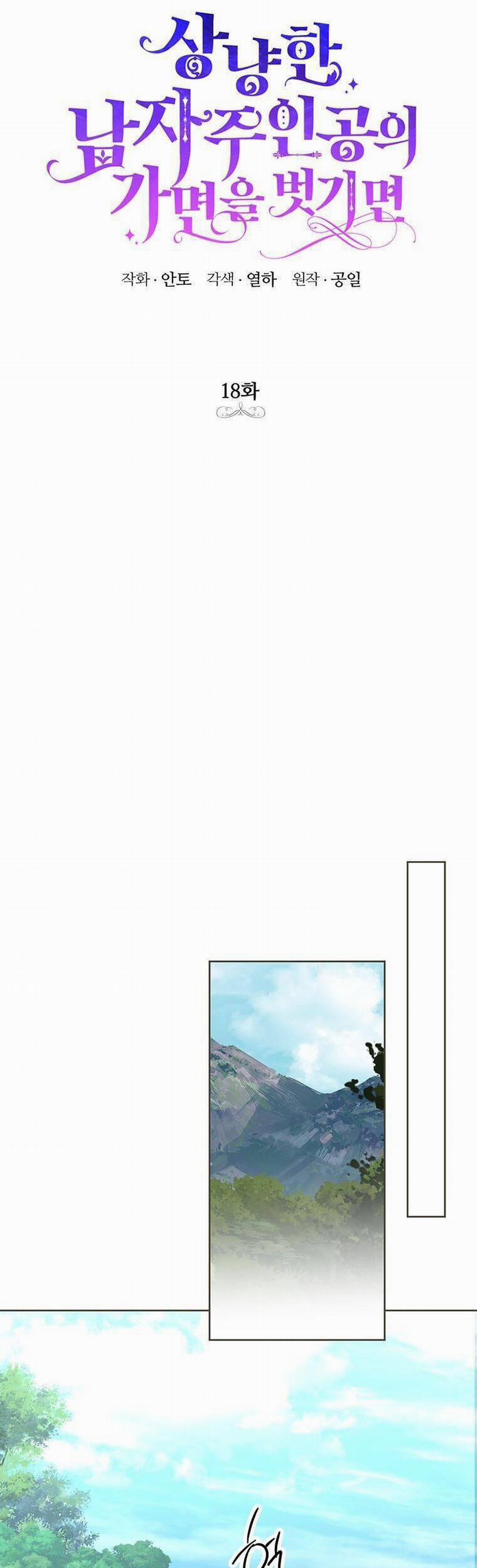 Nếu Tháo Đi Lớp Mặt Nạ Tử Tế Của Nam Chính 18 trang 4