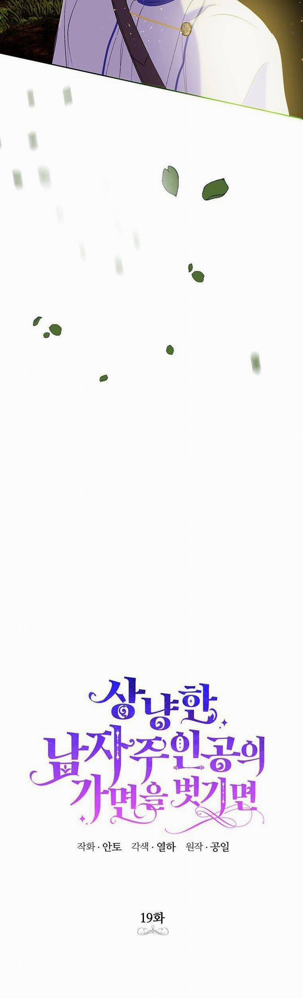 Nếu Tháo Đi Lớp Mặt Nạ Tử Tế Của Nam Chính 19 trang 12