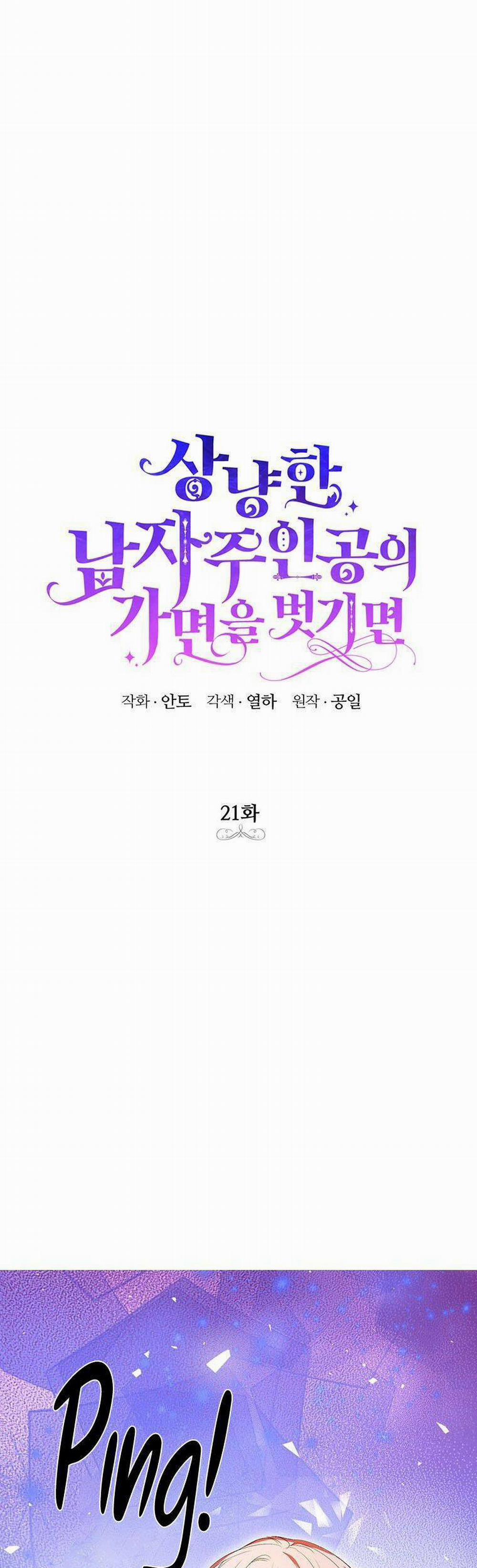 Nếu Tháo Đi Lớp Mặt Nạ Tử Tế Của Nam Chính 21 trang 0