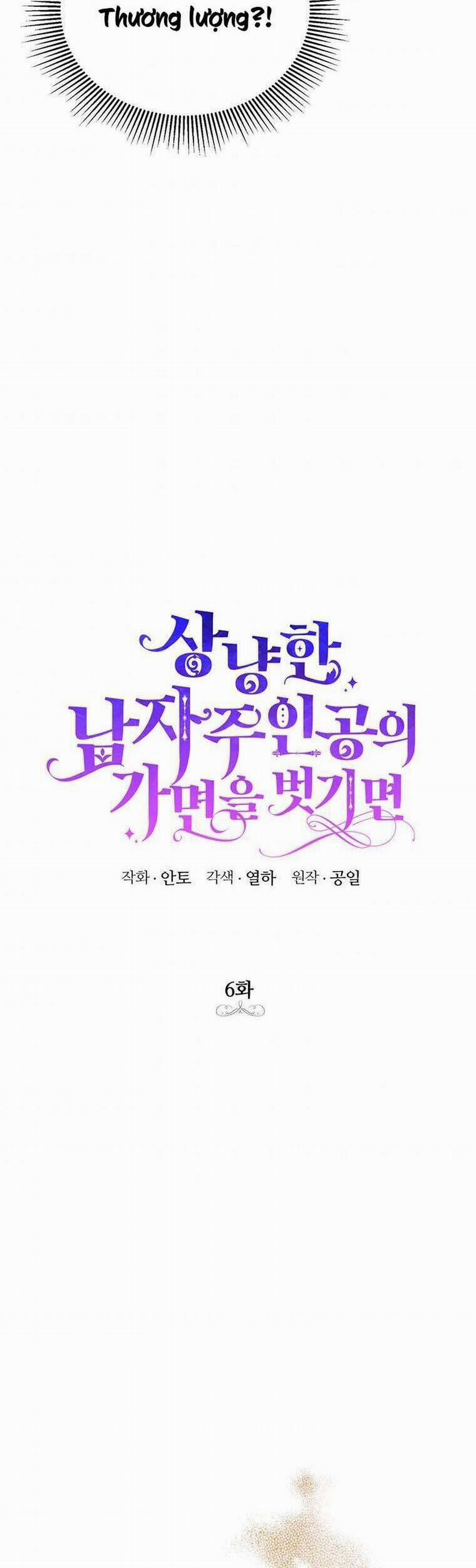 Nếu Tháo Đi Lớp Mặt Nạ Tử Tế Của Nam Chính 6 trang 1