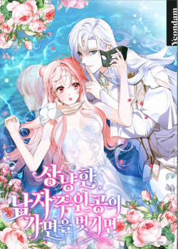 Đọc truyện tranh Nếu Tháo Đi Lớp Mặt Nạ Tử Tế Của Nam Chính