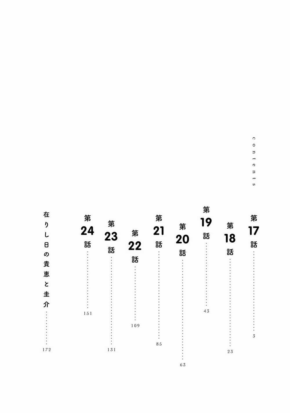 Nếu Vợ Tôi Biến Thành Một Học Sinh Tiểu Học 17 trang 3