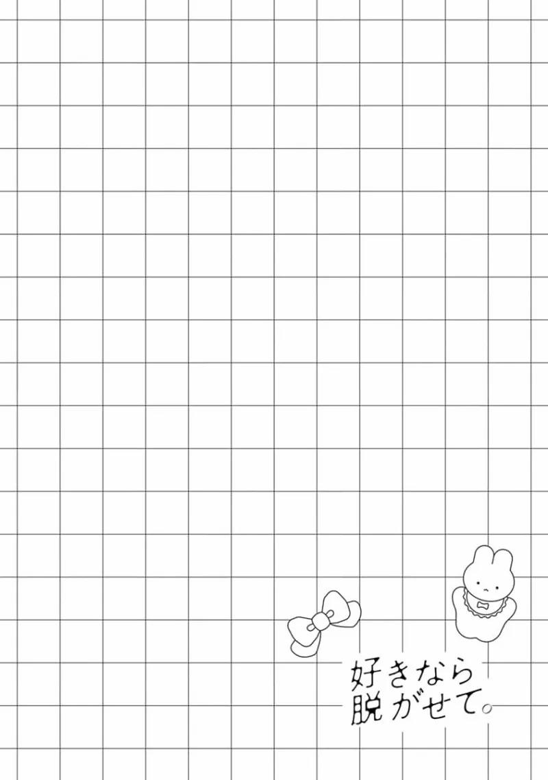 Nếu Yêu Tớ Thì Hãy Cởi Ra 4 trang 0