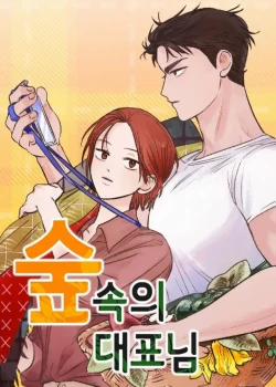 Đọc truyện tranh Ngài Giám Đốc Giữa Rừng Sâu