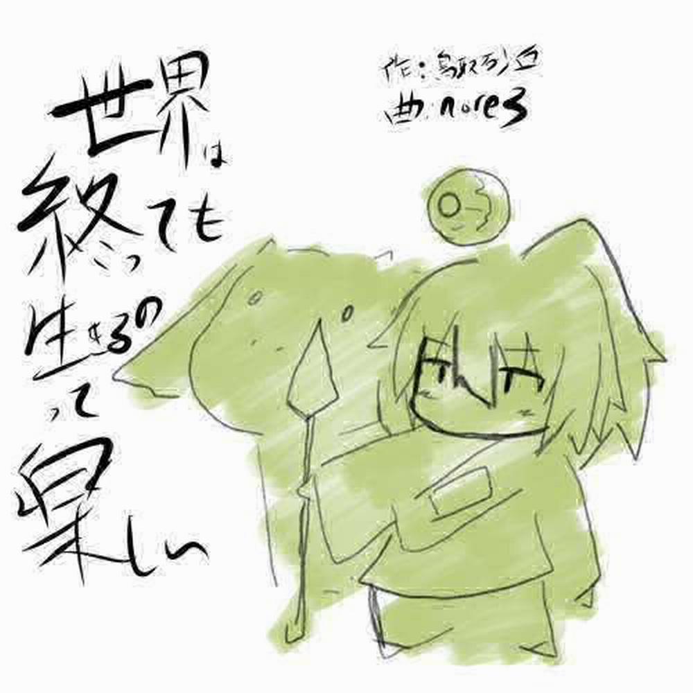 Ngay Cả Khi Hậu Tận Thế, Thật Hạnh Phúc Vẫn Còn Được Sống… 11.3 trang 1