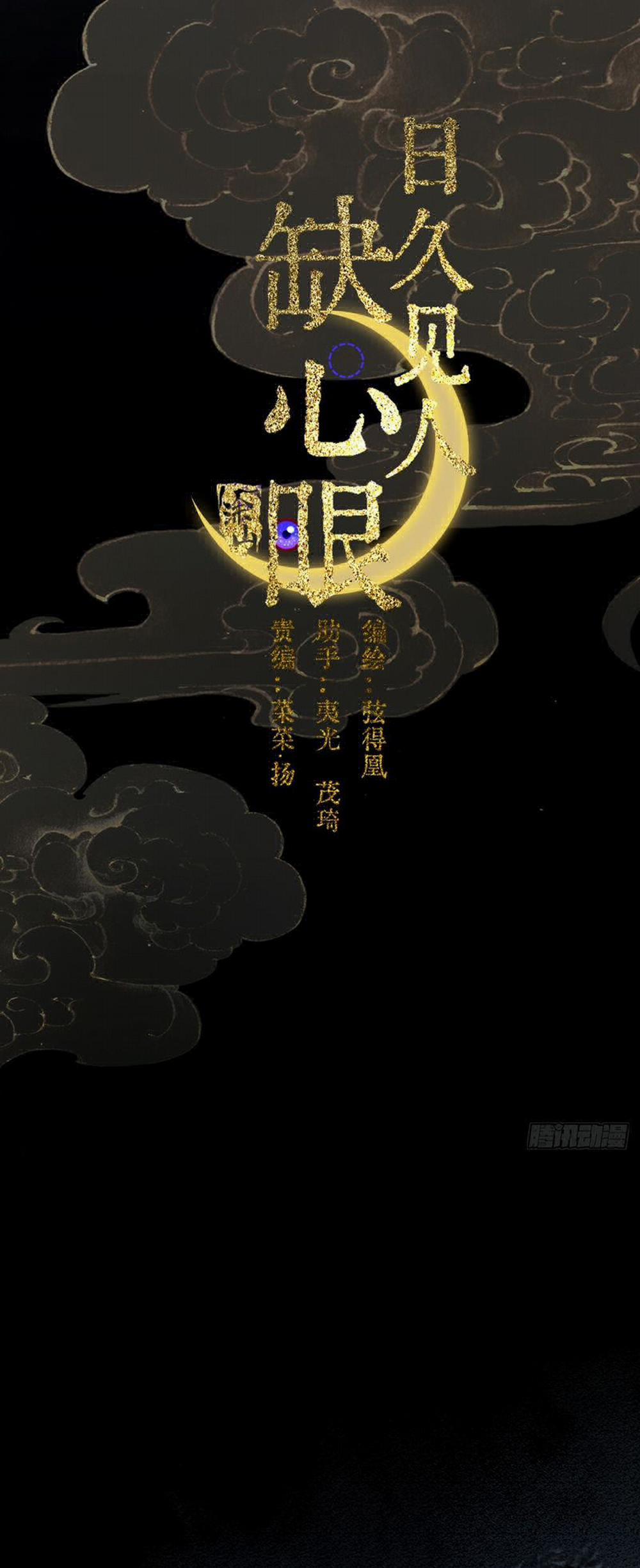 Ngày Dài Gặp Người Khuyết Tâm Nhãn 15 trang 5