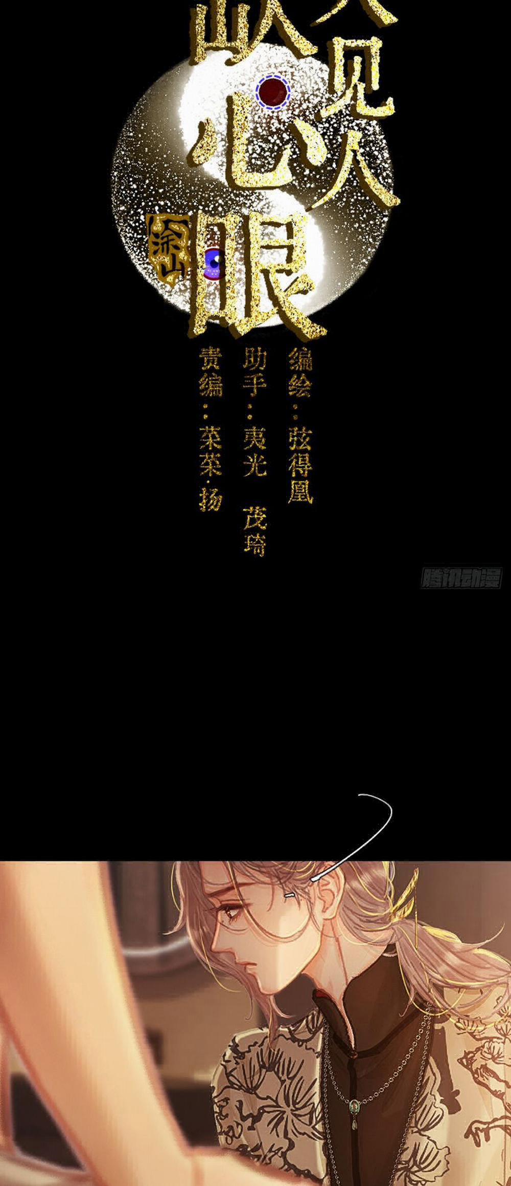 Ngày Dài Gặp Người Khuyết Tâm Nhãn 3 trang 15