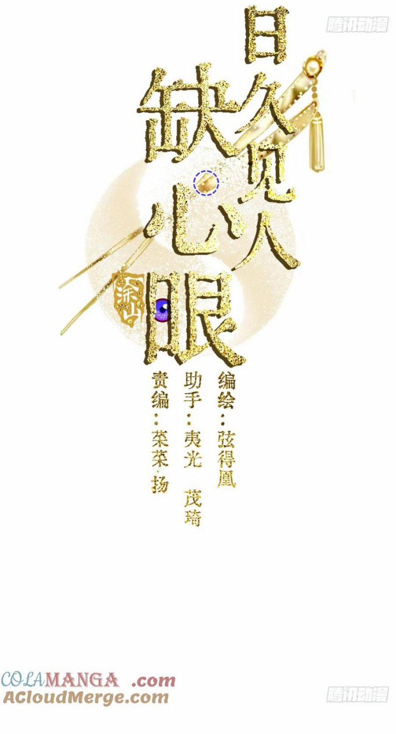 Ngày Dài Gặp Người Khuyết Tâm Nhãn 38 trang 5