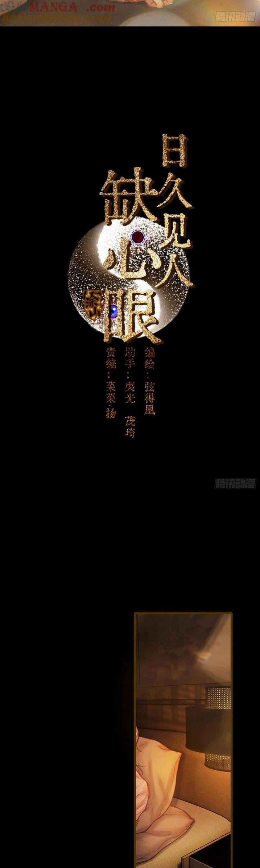 Ngày Dài Gặp Người Khuyết Tâm Nhãn 39 trang 1