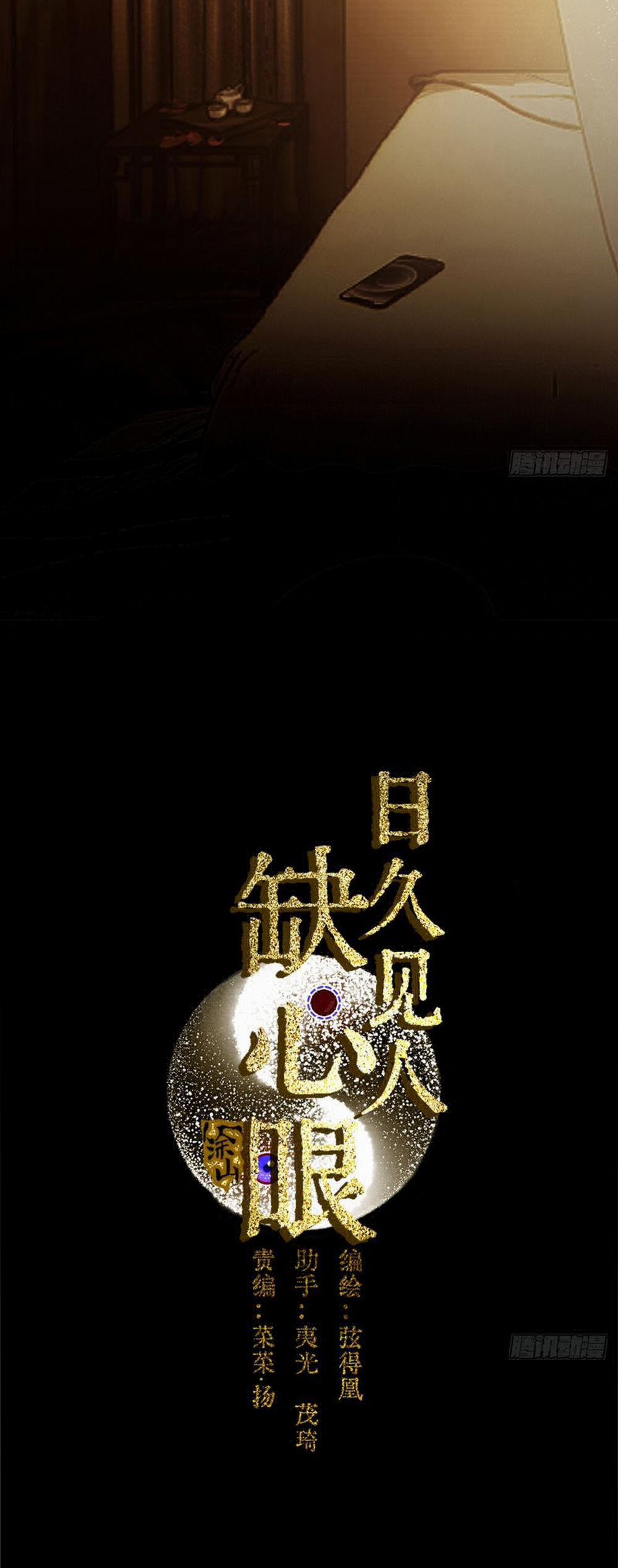 Ngày Dài Gặp Người Khuyết Tâm Nhãn 4 trang 3